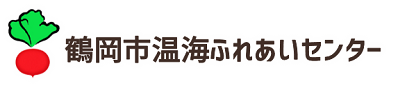 ふれあいセンター